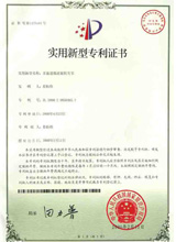 實用新型專利證書三